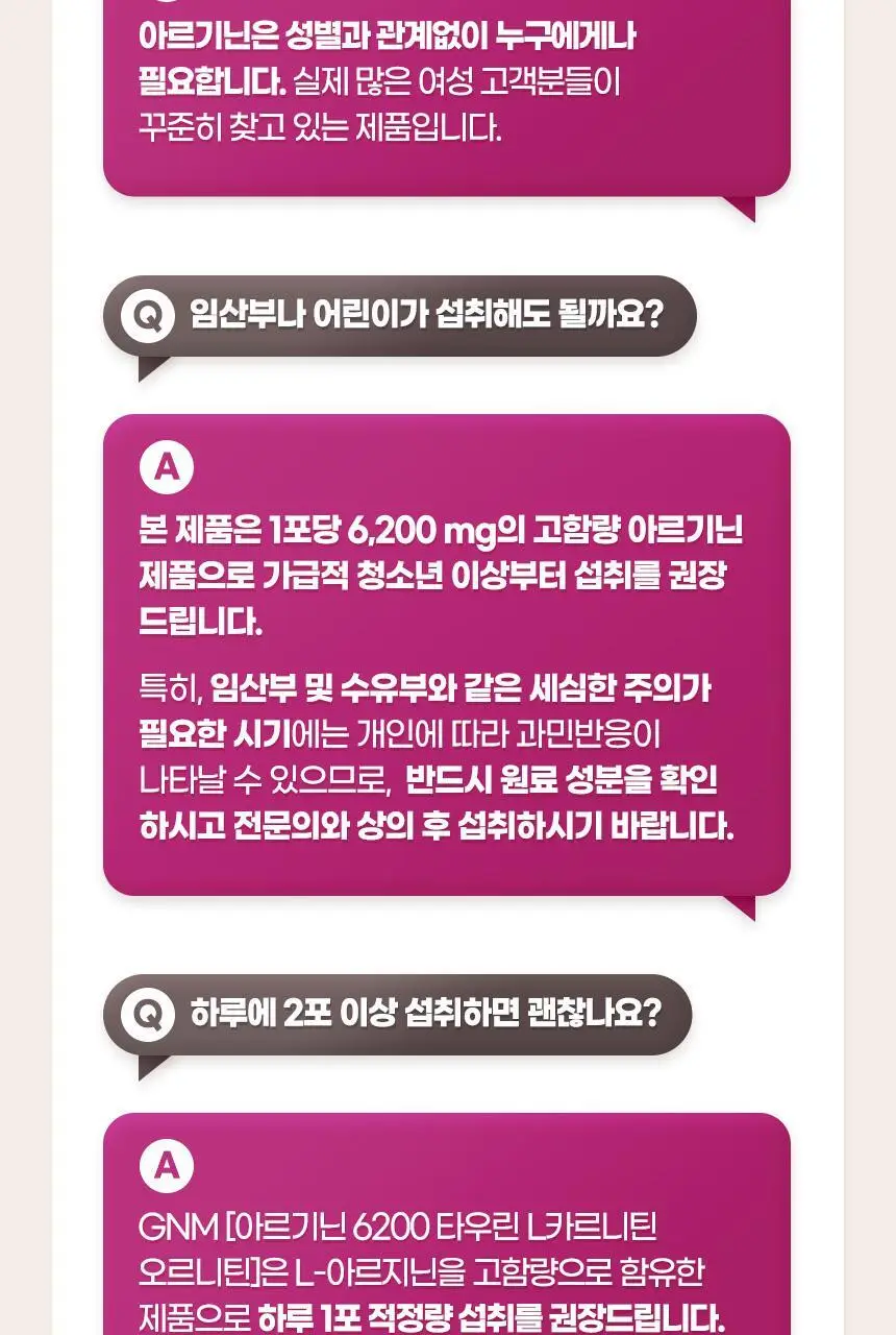 [이성경 PICK] GNM 아르기닌 6200 타우린 L카르니틴 2박스 상세페이지 29